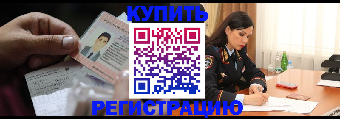 временная регистрация собственник в Дигоре