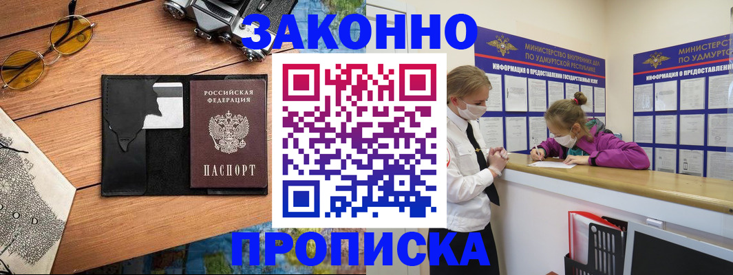 прописка законно в Дигоре